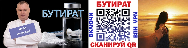 Бутират 1.4BDO  Купить  Ярцево